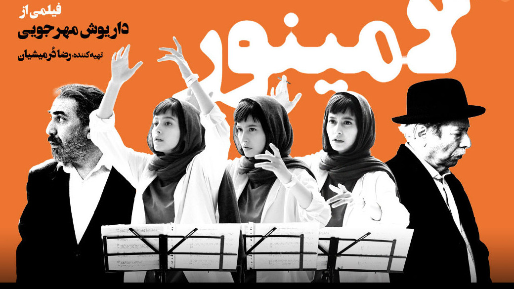 لامینور